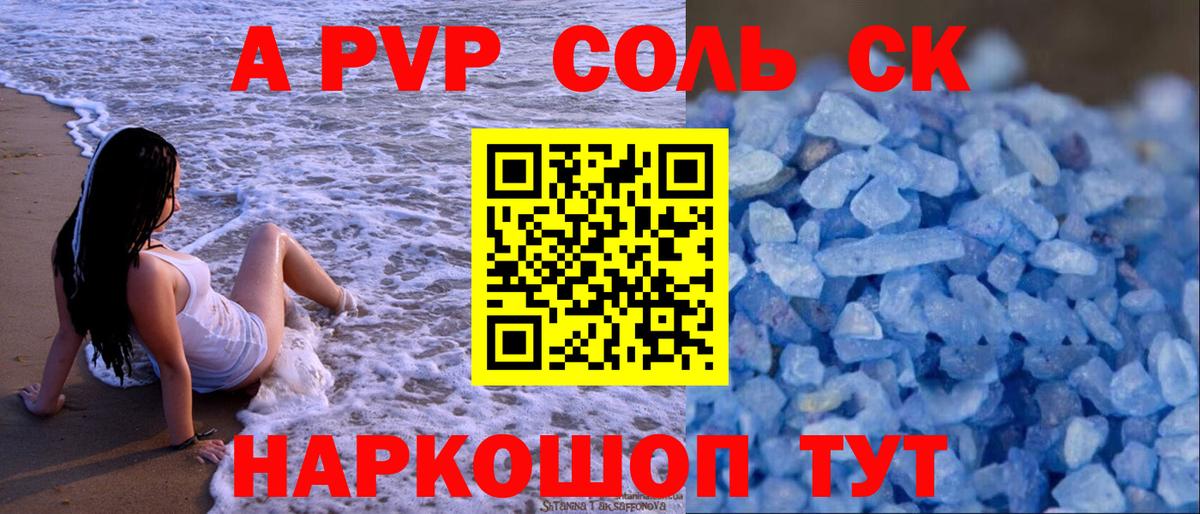 Alpha PVP Соль Похвистнево