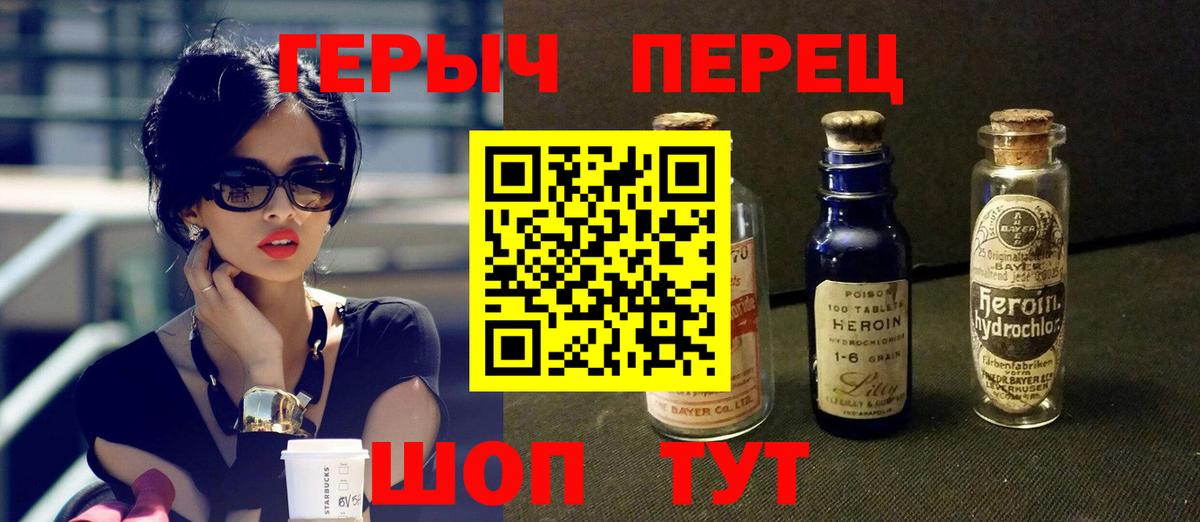 ГЕРОИН белый Похвистнево