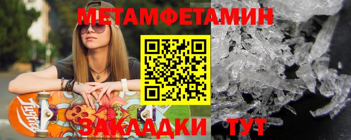 МЕТАМФЕТАМИН кристалл Похвистнево